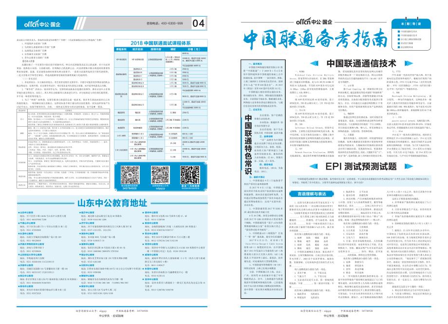 中国联通备考指南_第1页