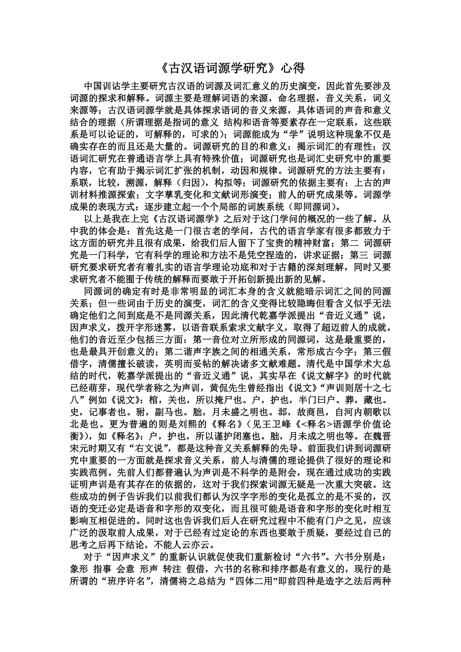 古汉语词源学研究_第1页