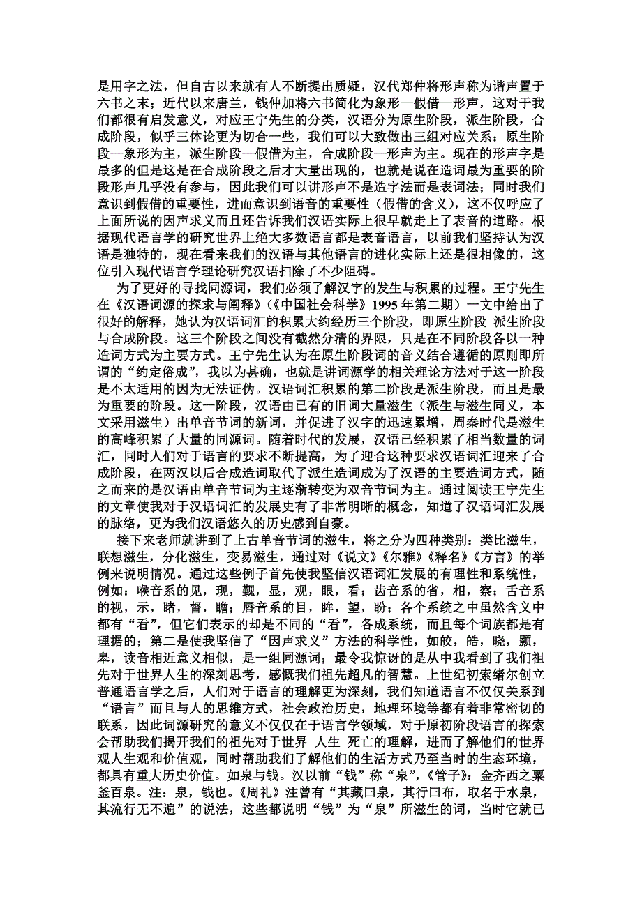 古汉语词源学研究_第2页