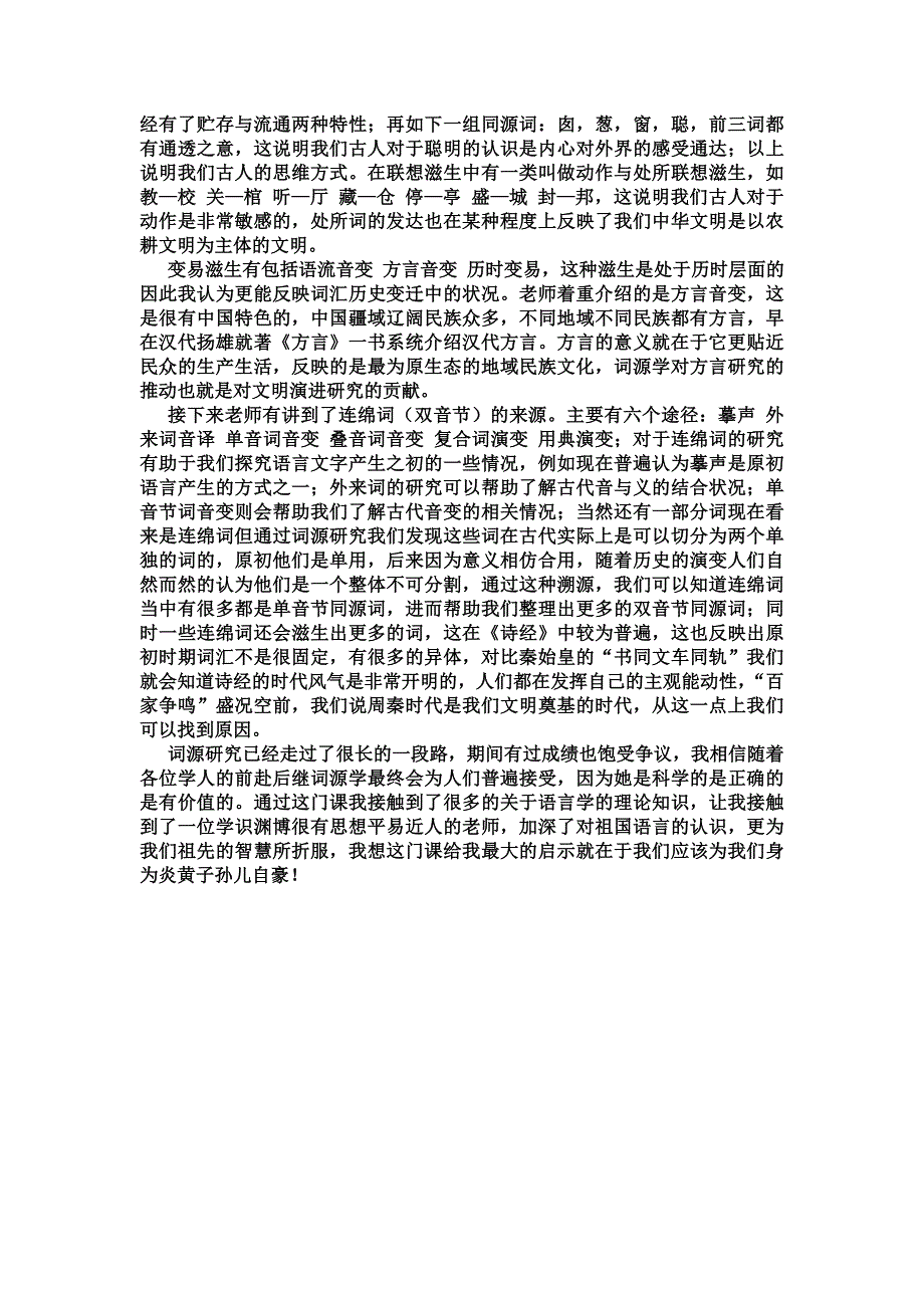 古汉语词源学研究_第3页