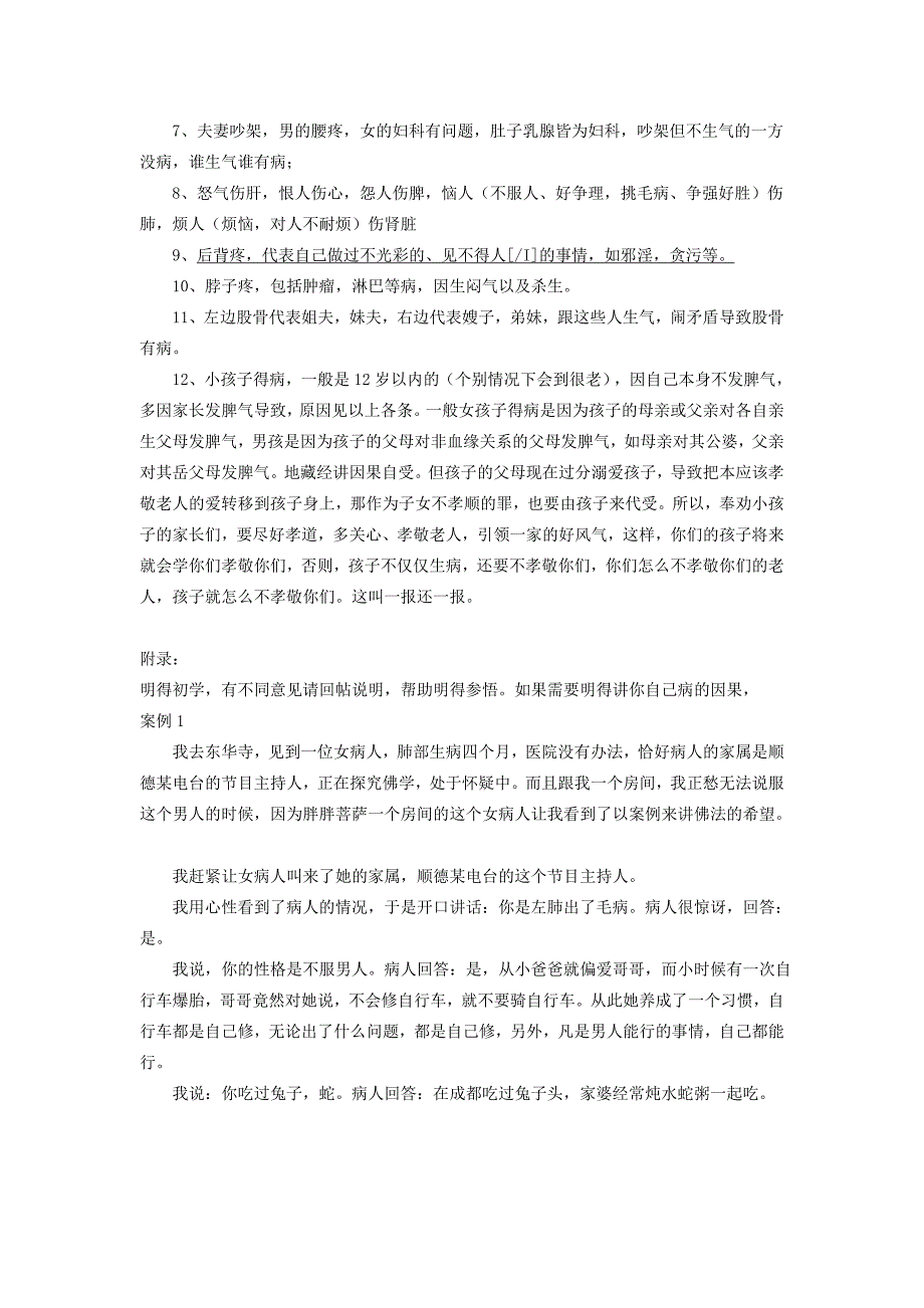 王善人说身体各个位置生病的原因_第2页