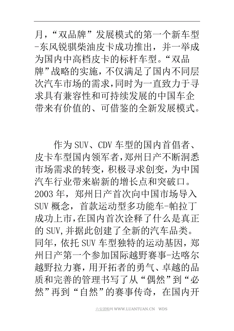 依托双品牌精耕20年(图)_第2页