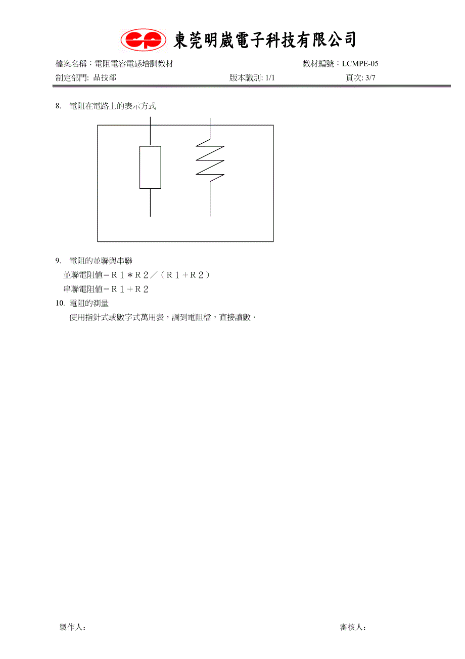 LCMPE  电阻电容电感培训教材_第3页