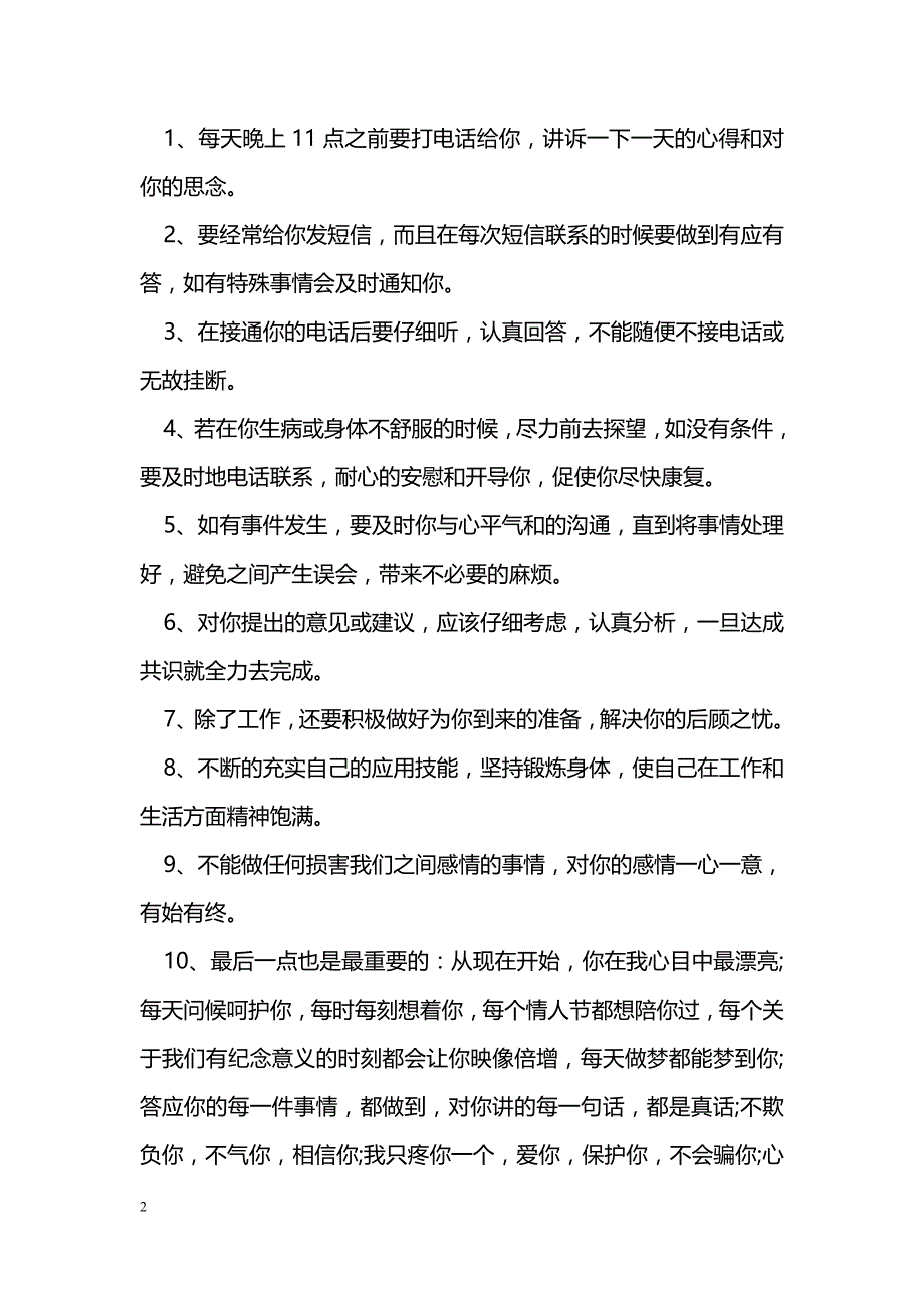 浪漫版爱情保证书_第2页