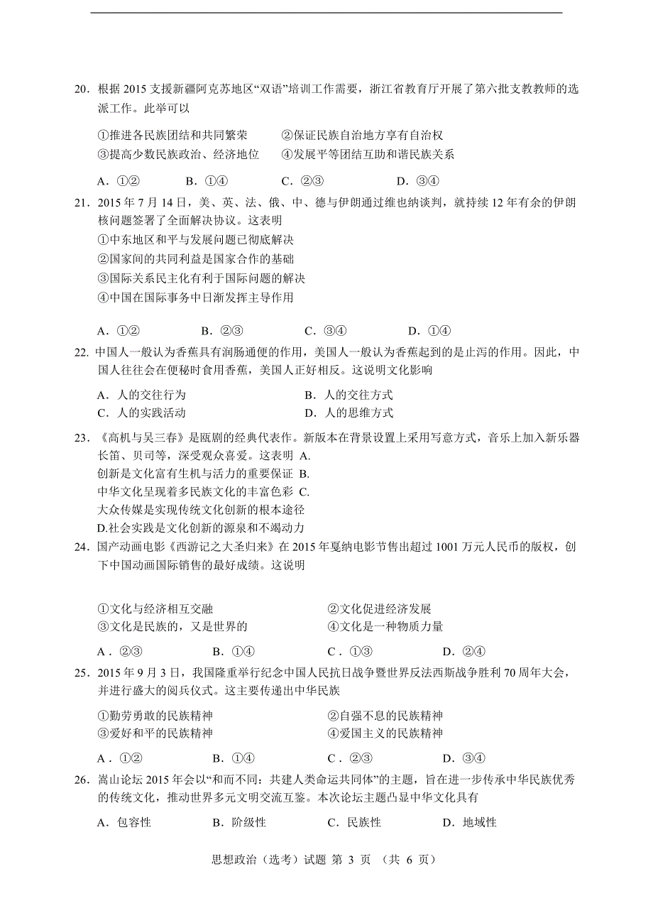 浙江省温州市2015-2016学年高二10月适应性测试政治(选考)试题_第3页