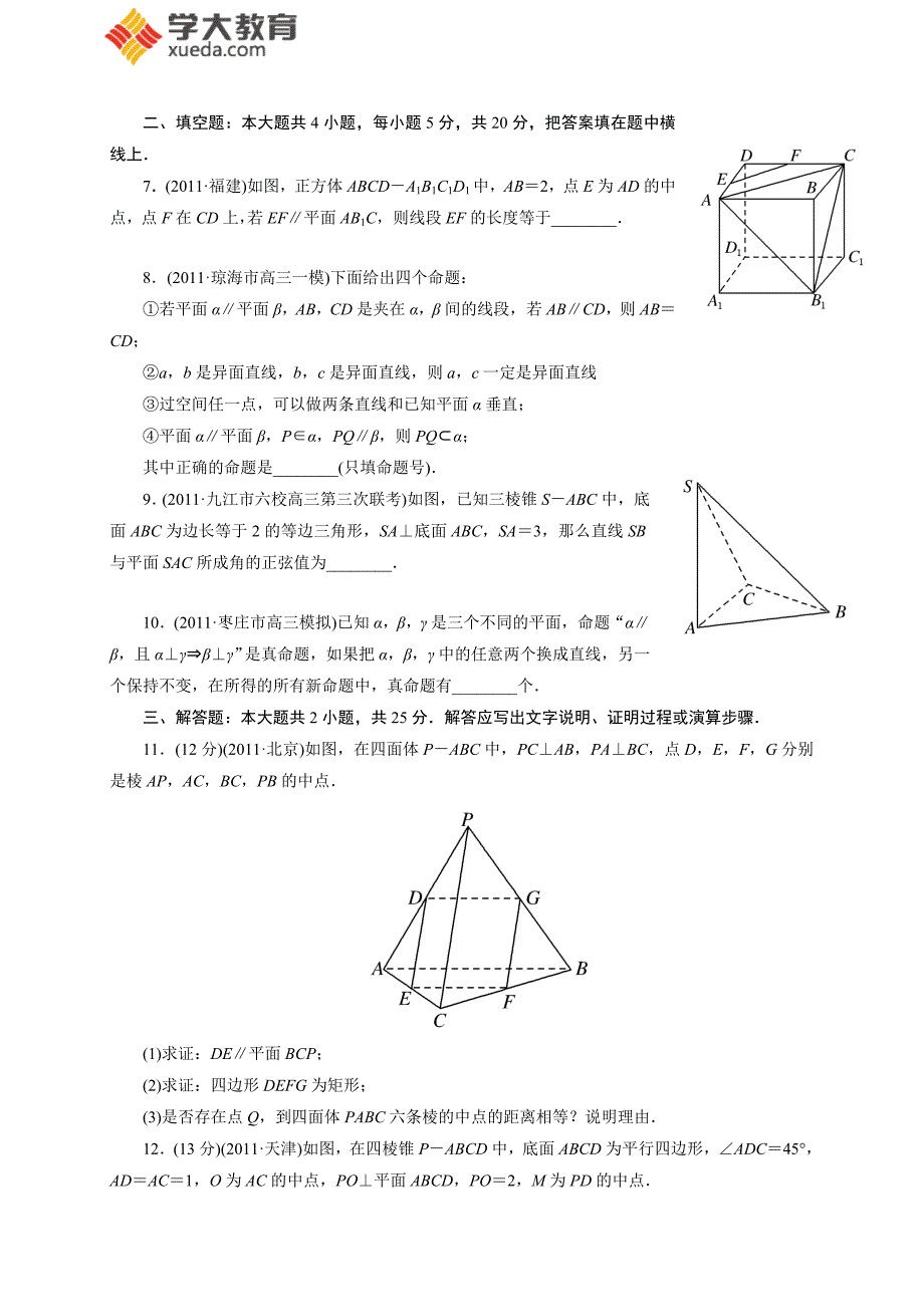 1-2-6点、直线、平面之间的位置关系_第2页