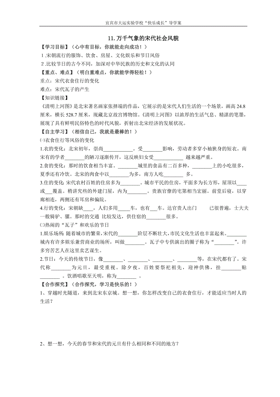 11.万千气象的宋代社会风貌_第1页