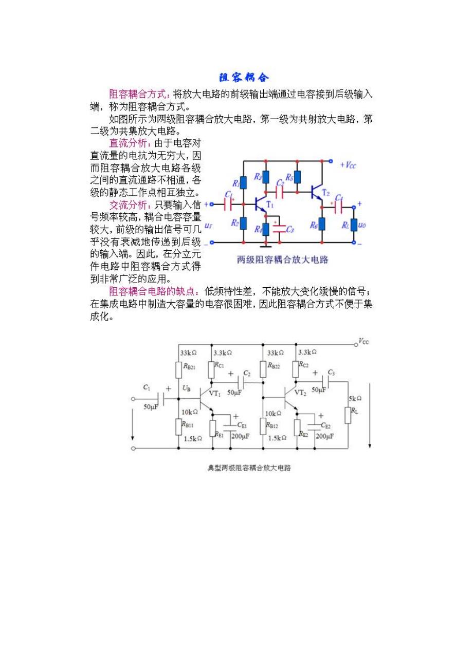 多级放大电路耦合方式_第3页