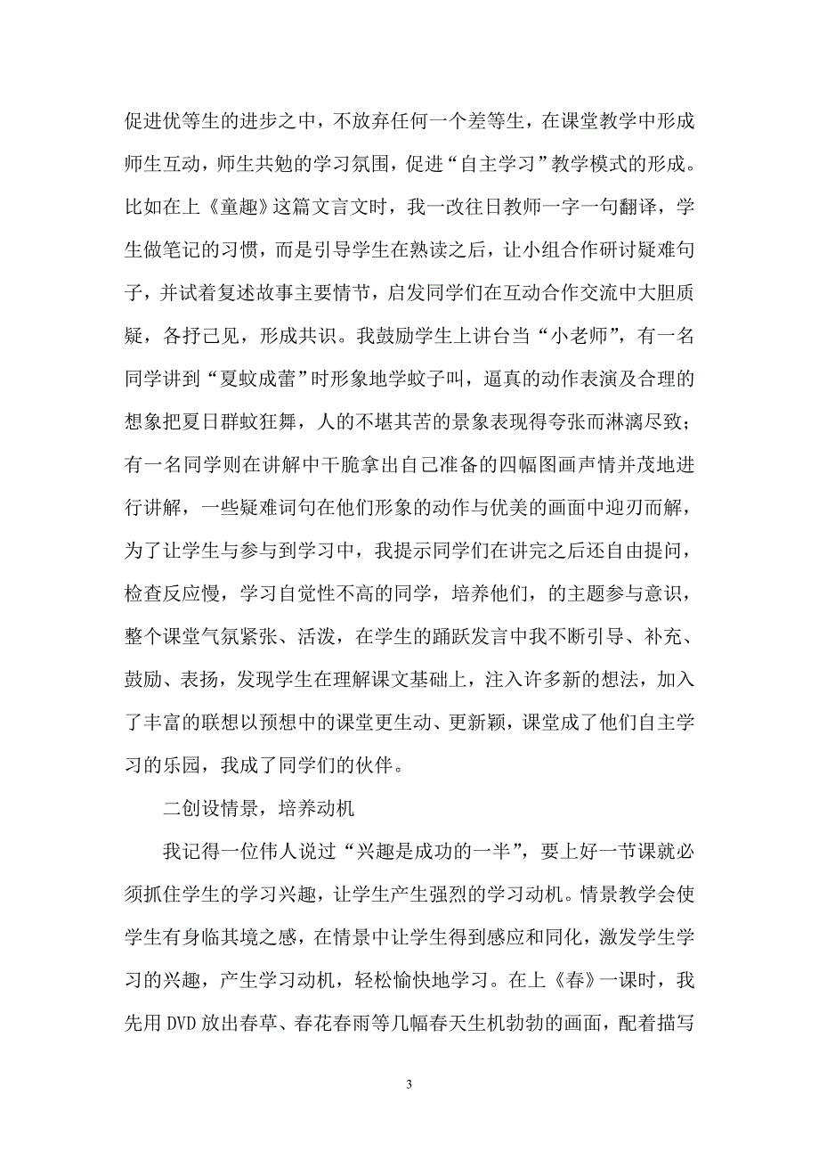 优化“自主学习”,促进学生发展_第3页