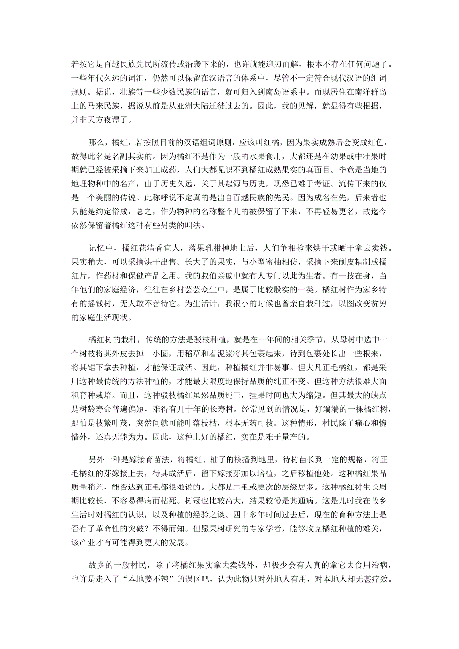 《故乡的橘红火了》蔡金城--正金毛化州橘红征文比赛优秀选登_第3页