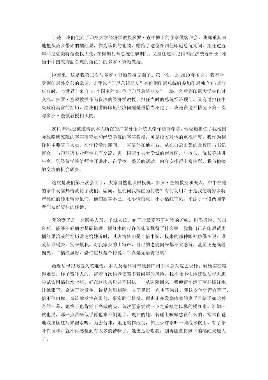 《故乡的橘红火了》蔡金城--正金毛化州橘红征文比赛优秀选登_第5页