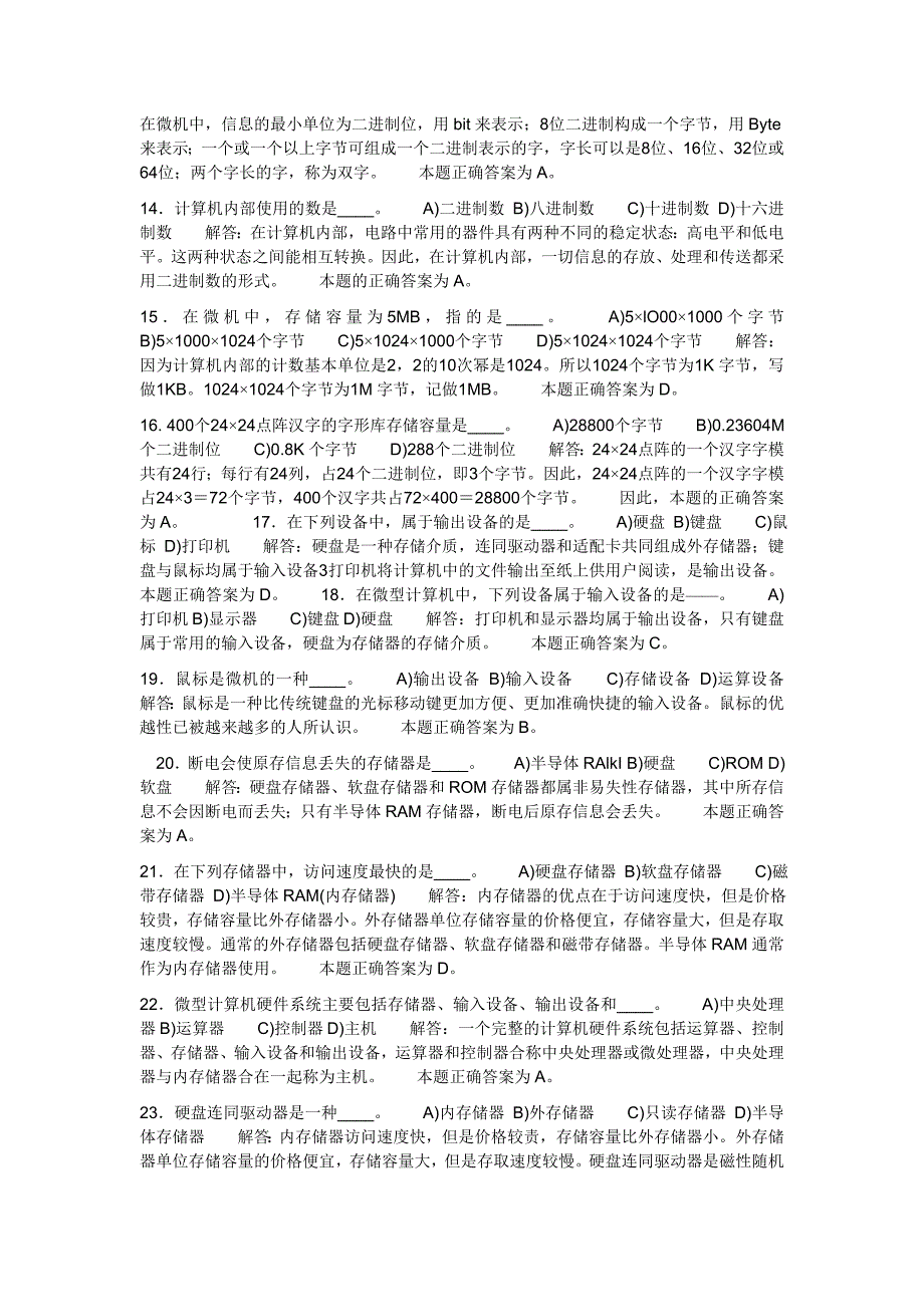 农信社计算机类考试_第2页