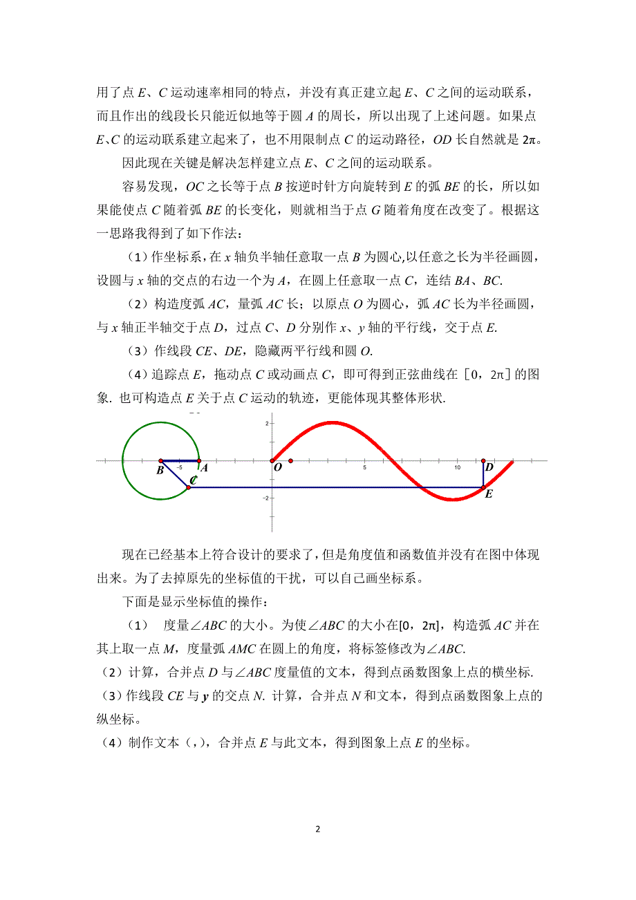高中数学李银河优化演示正弦曲线的形成过程_第2页