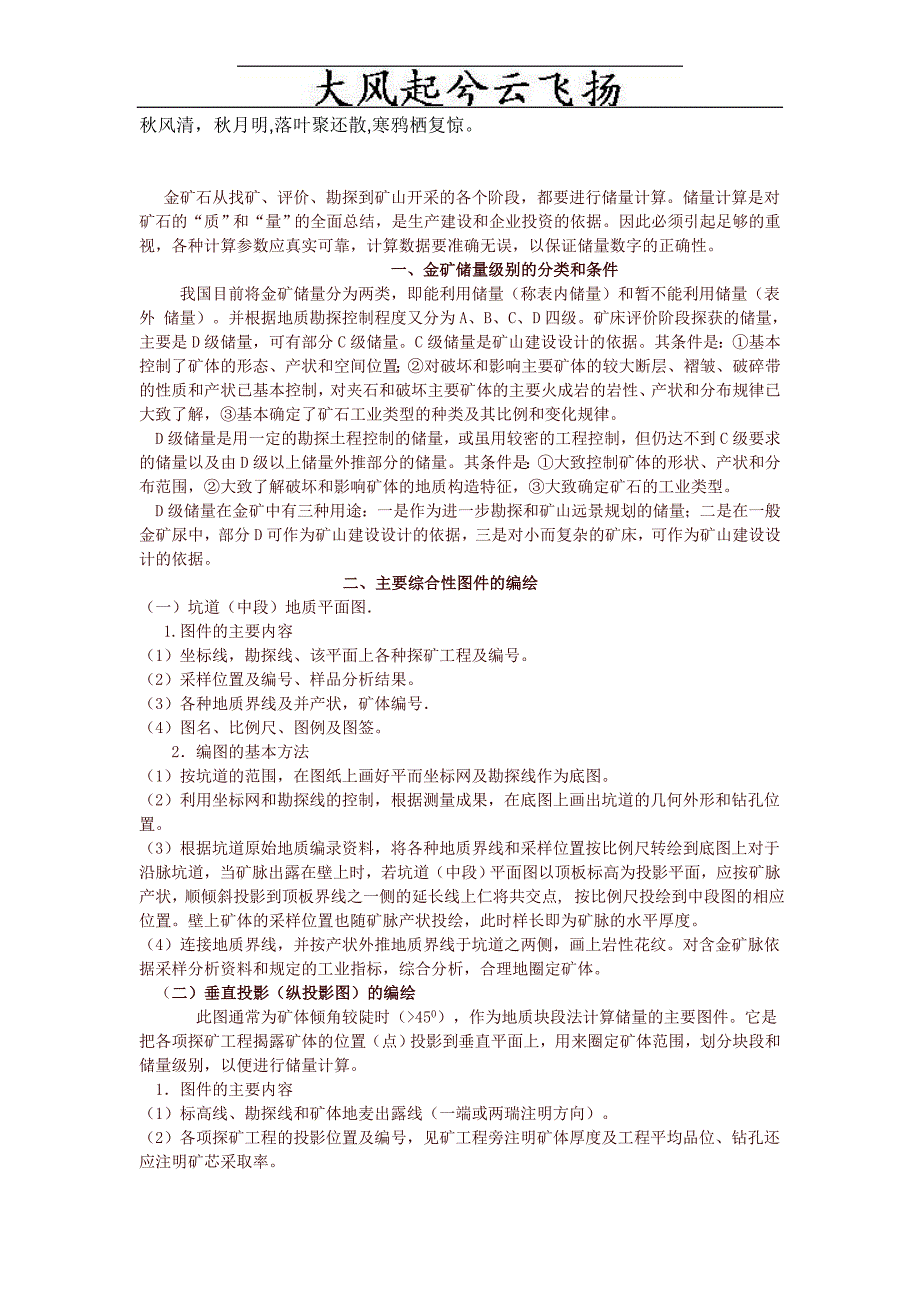 Cvettw地质勘查规范_第1页