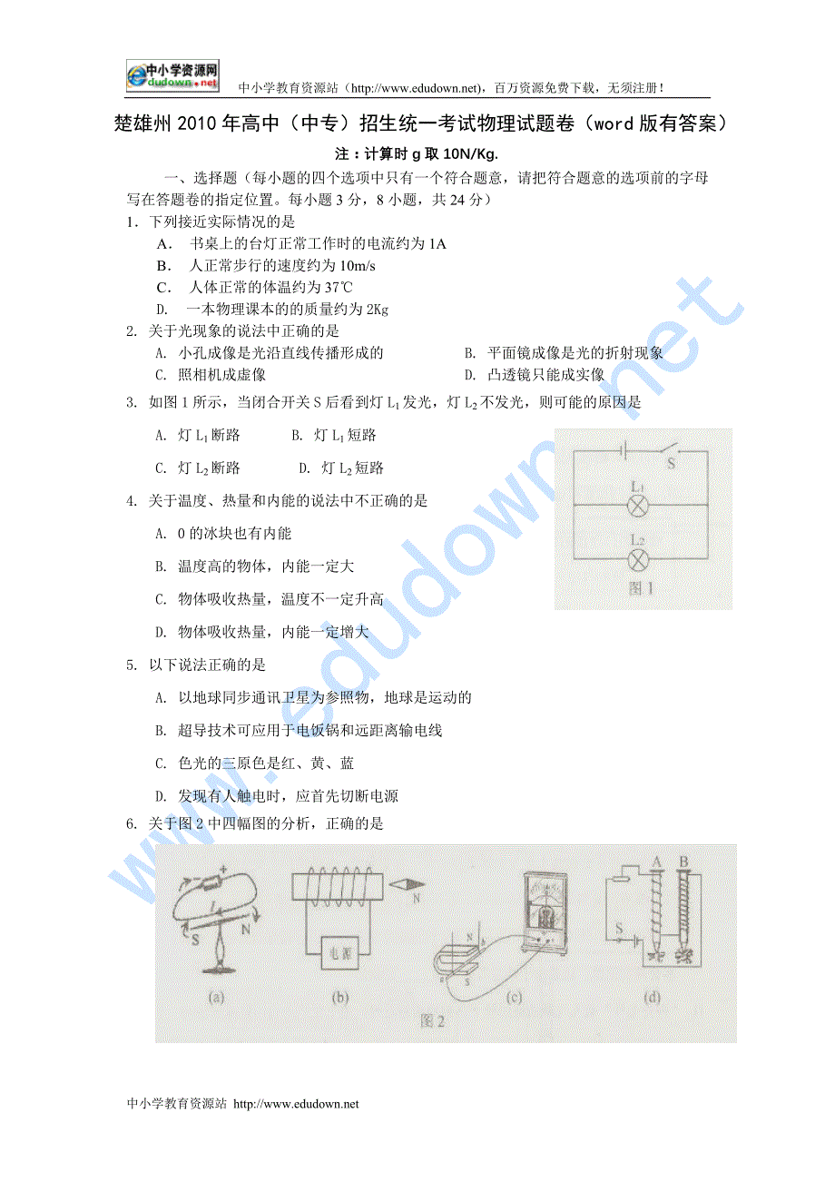 2010年云南楚雄州中考物理试题卷(word版 有答案)_第1页