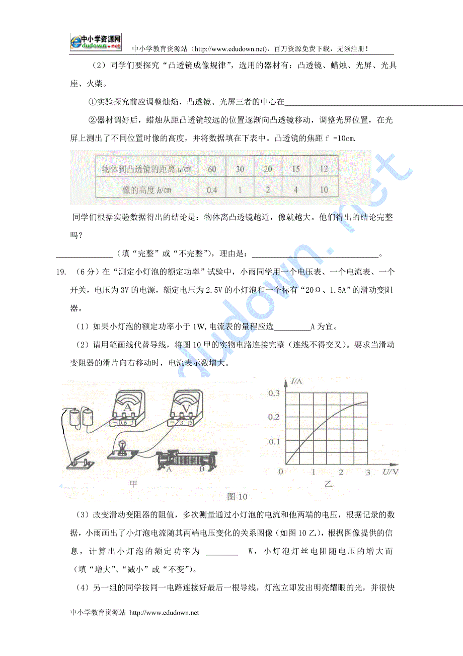 2010年云南楚雄州中考物理试题卷(word版 有答案)_第4页