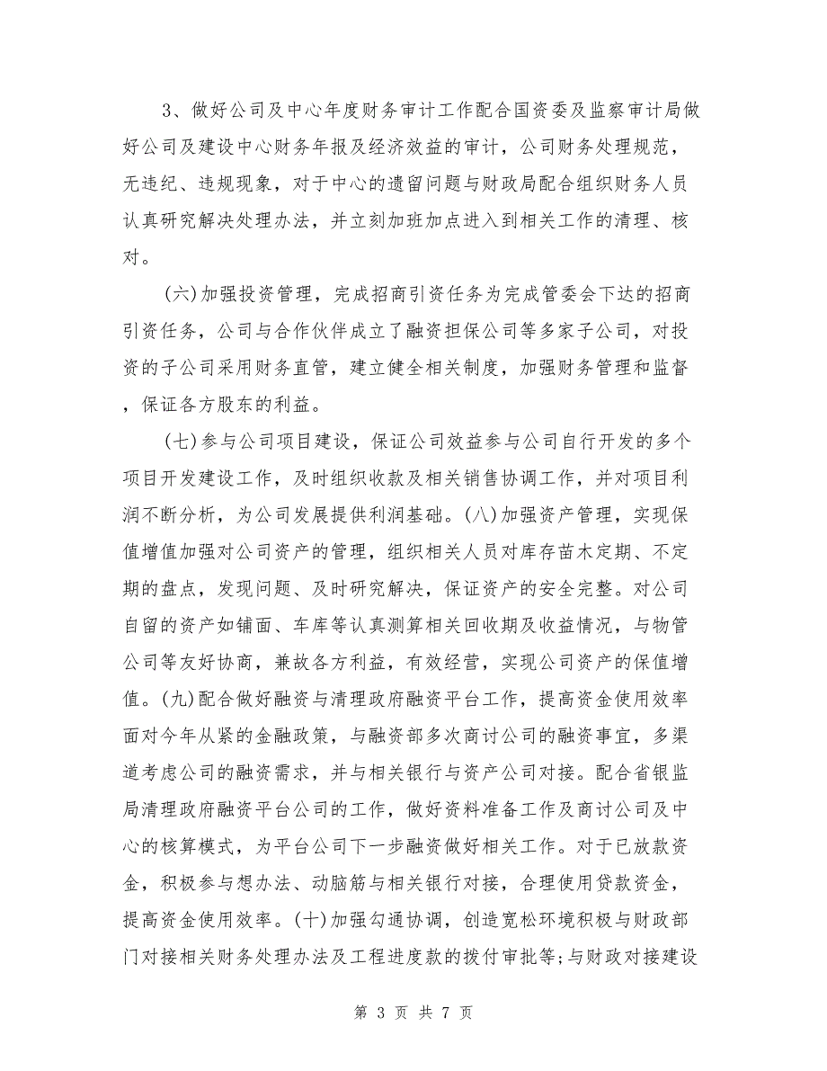 2017个人年度述职报告范文_第3页