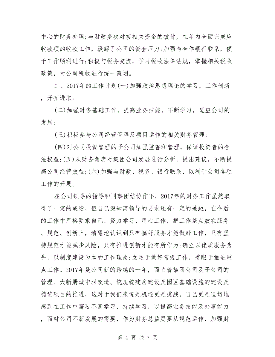 2017个人年度述职报告范文_第4页