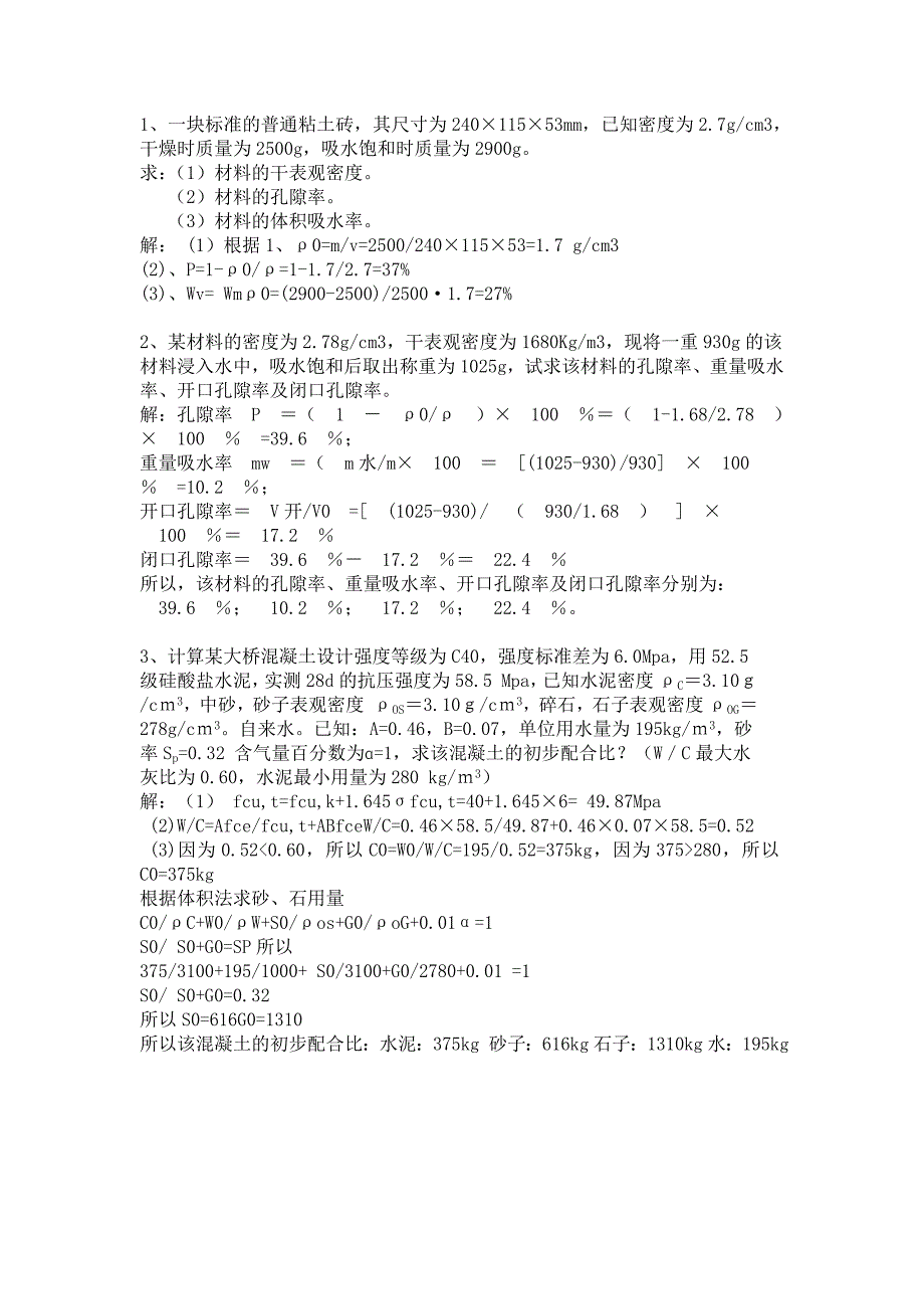 (完整版)土木工程材料复习提纲20110530_第4页