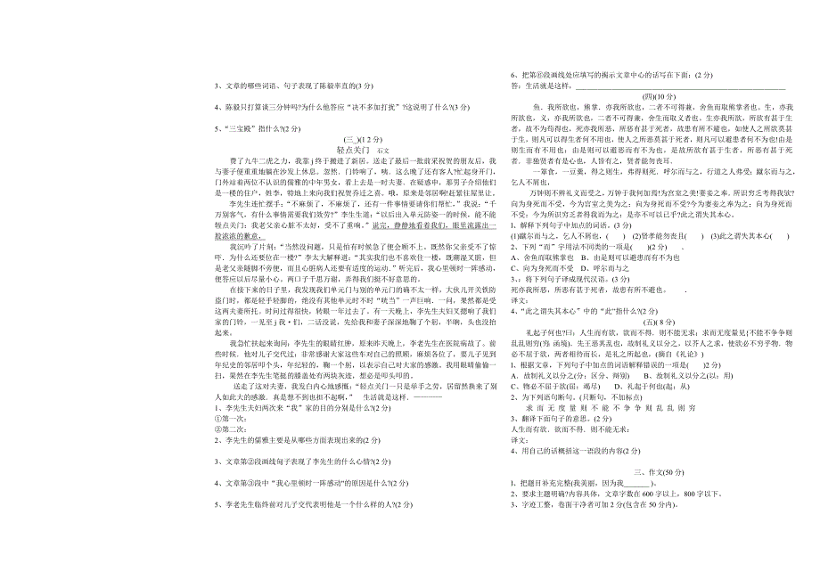 2006年初三语文期末考试题_第2页