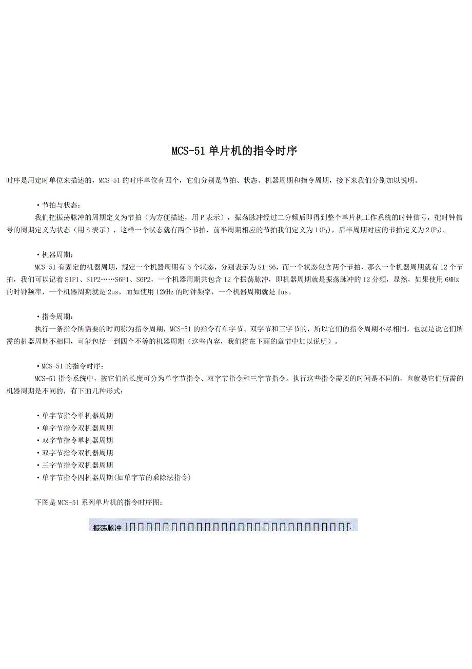 MCS单片机的指令时序_第1页