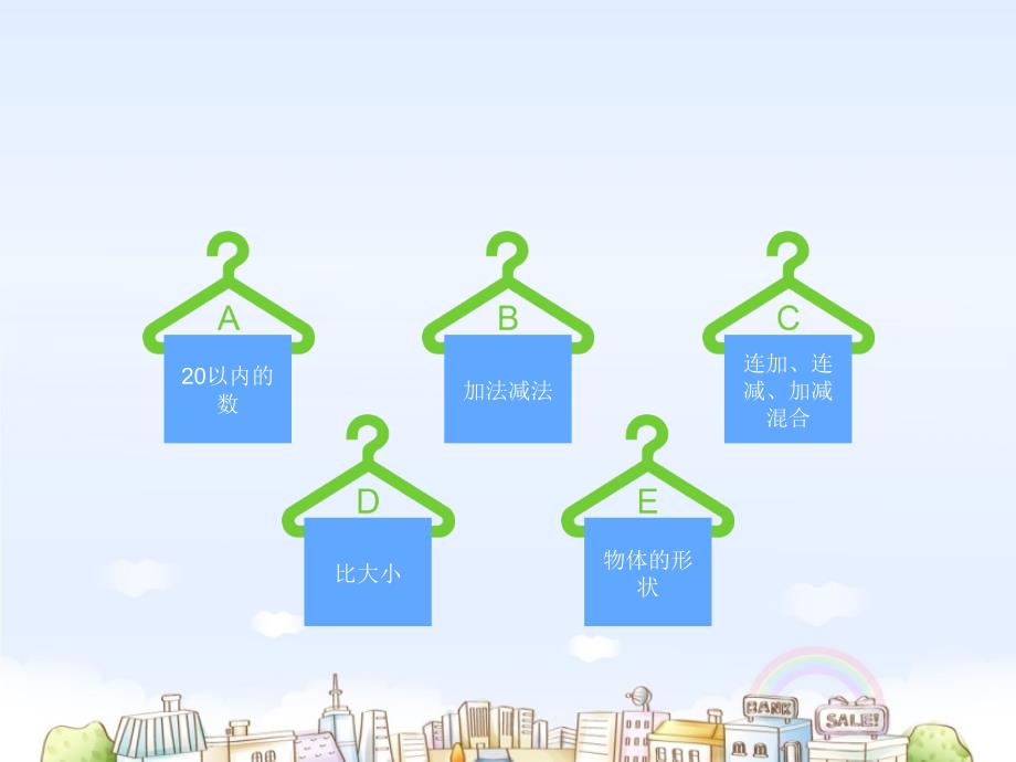 【课件】《数学游乐场》_第2页