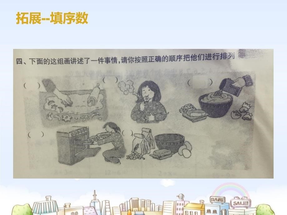 【课件】《数学游乐场》_第5页