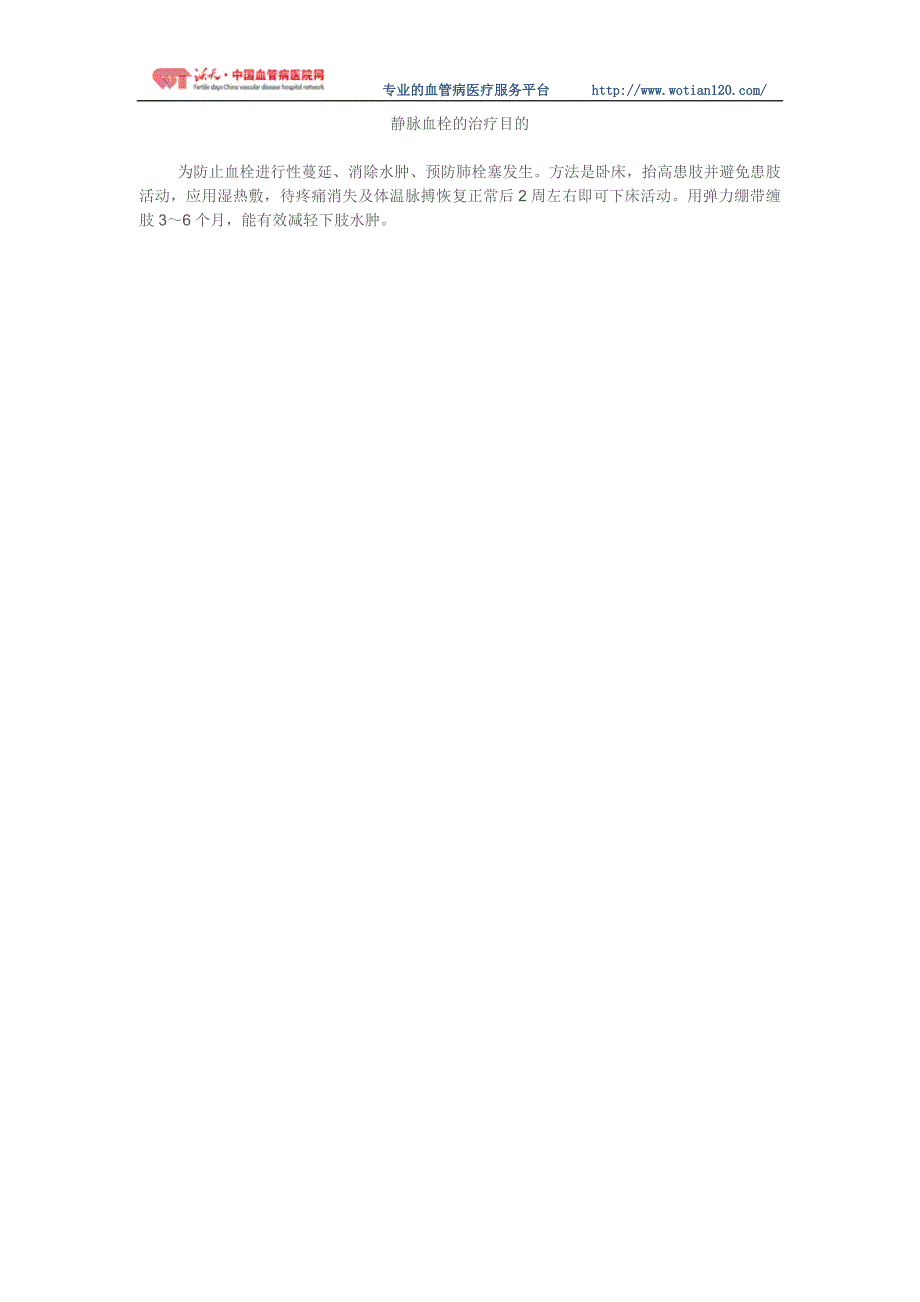 静脉血栓的治疗目的_第1页