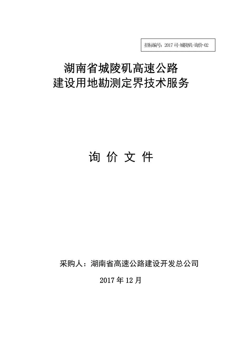 湖南省城陵矶高速公路_第1页