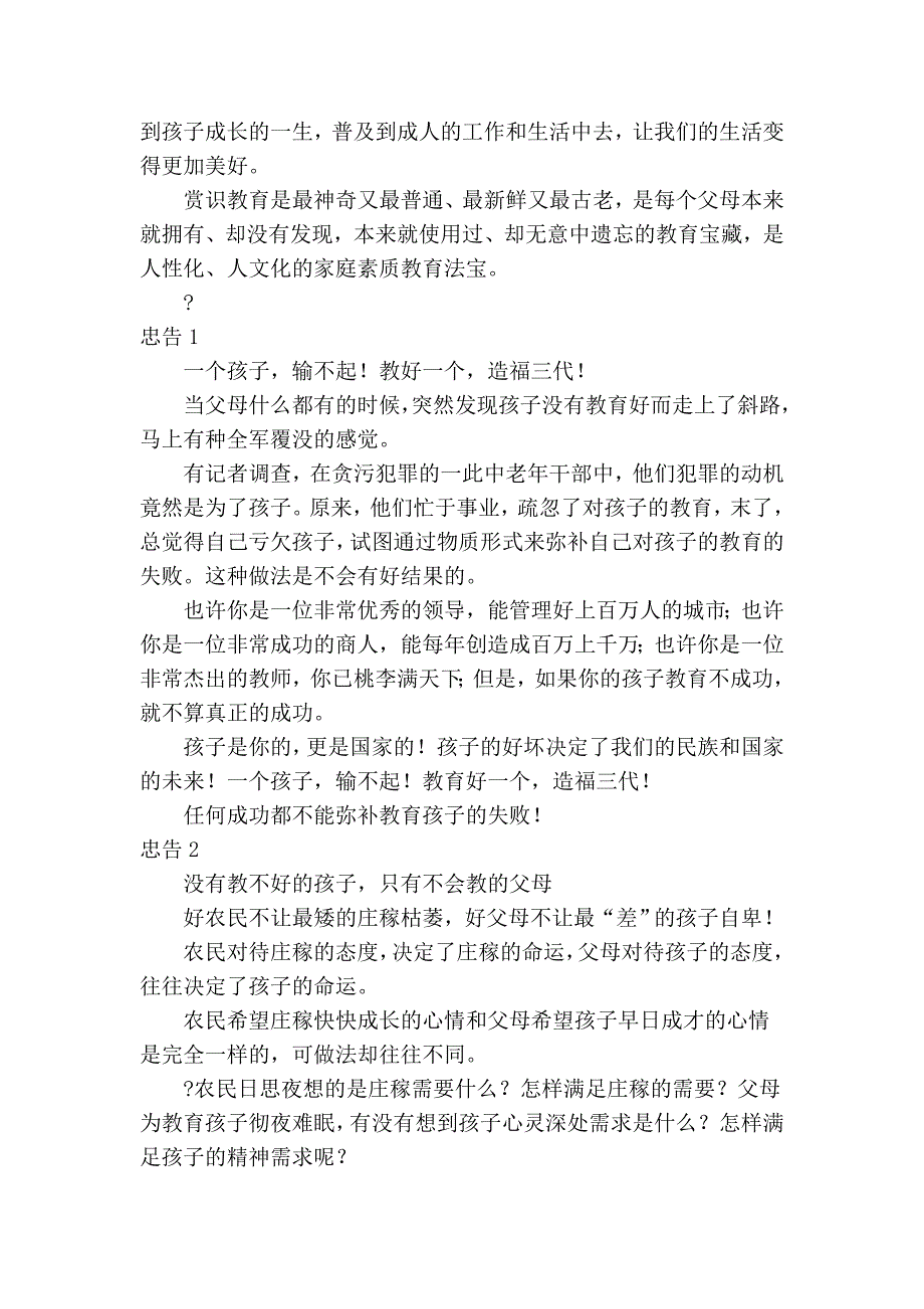 周弘《给父母们50个忠告》,_第3页