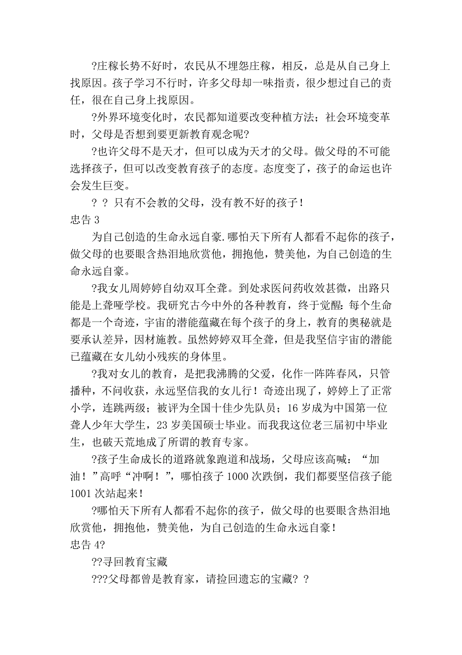 周弘《给父母们50个忠告》,_第4页