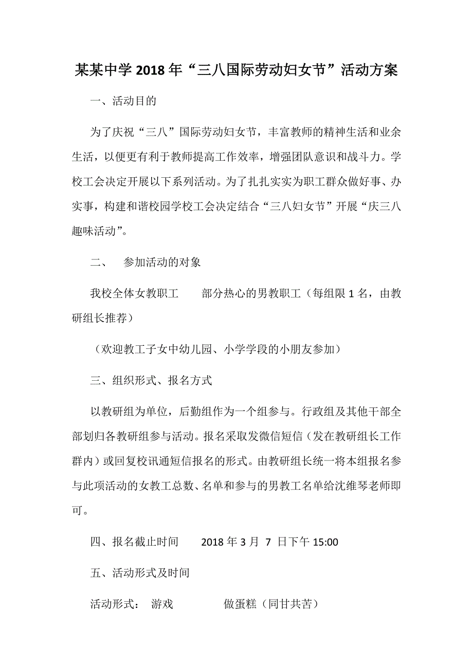 某某中学2018年“三八国际劳动妇女节”活动方案_第1页