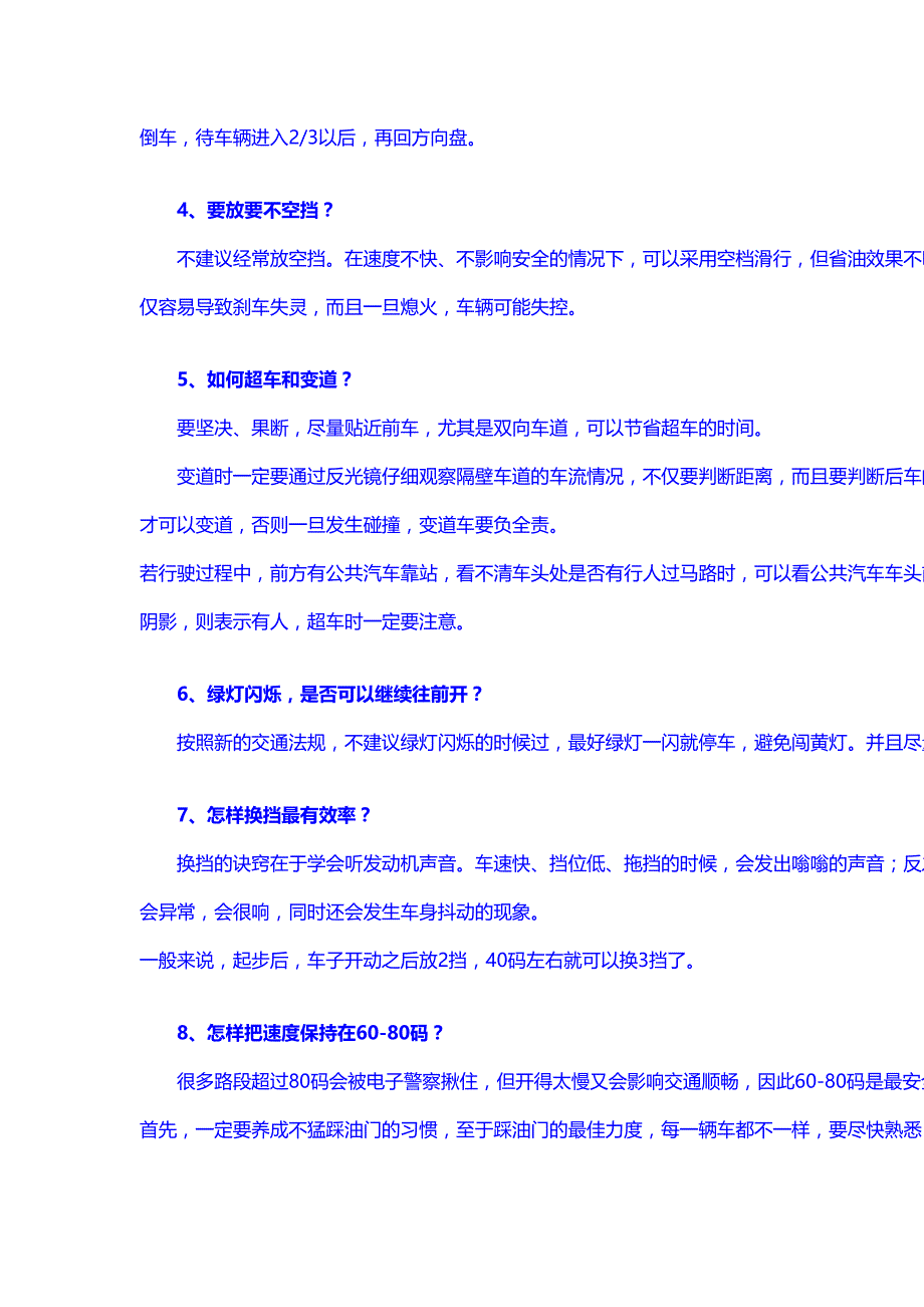 驾校里学不到的10大技巧90332_第2页