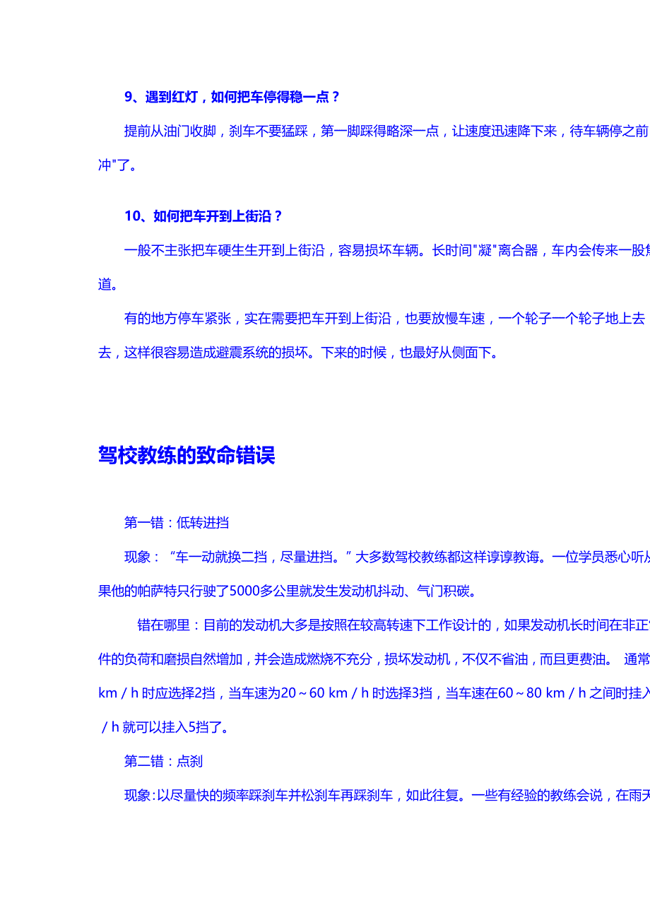 驾校里学不到的10大技巧90332_第3页