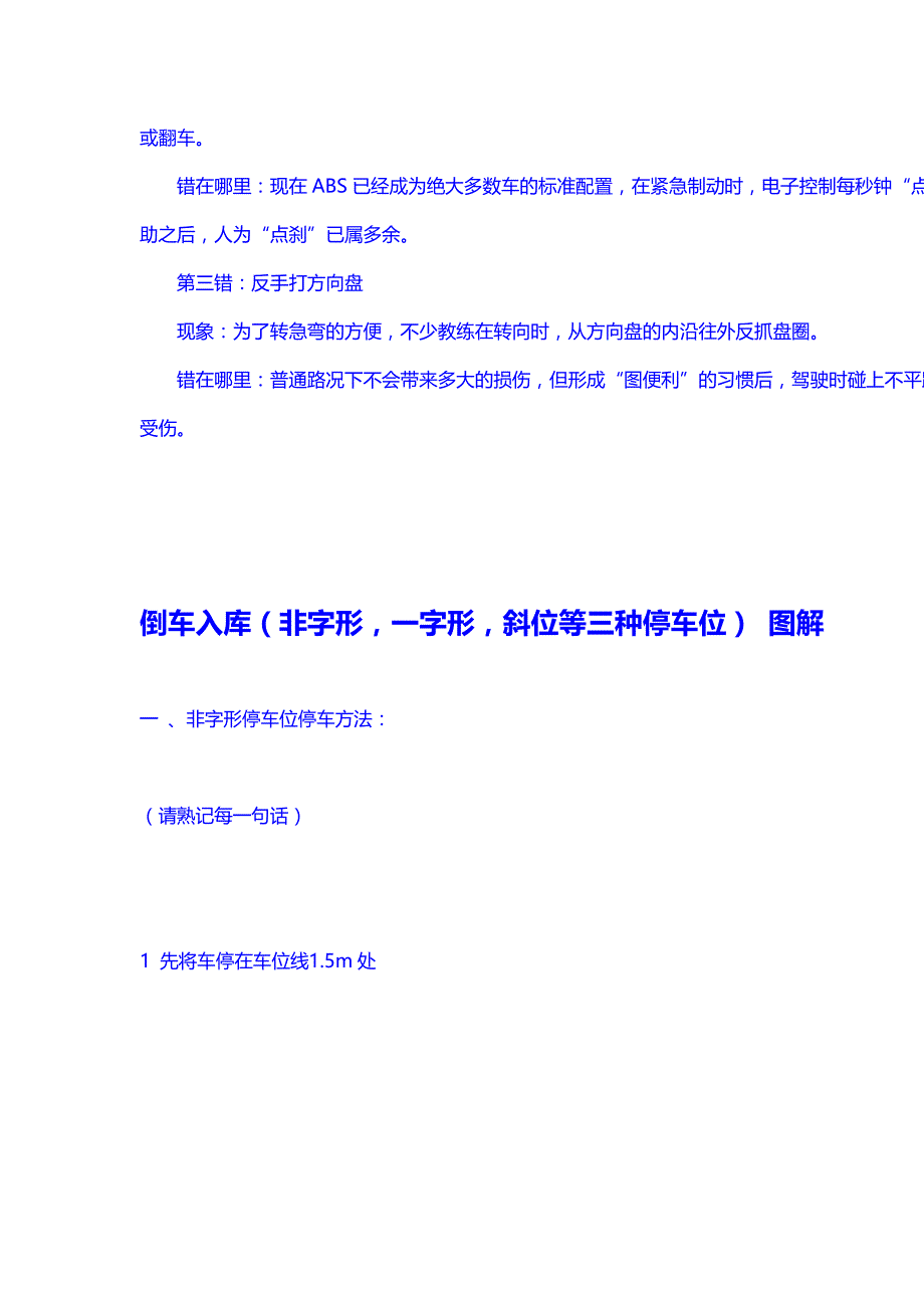 驾校里学不到的10大技巧90332_第4页