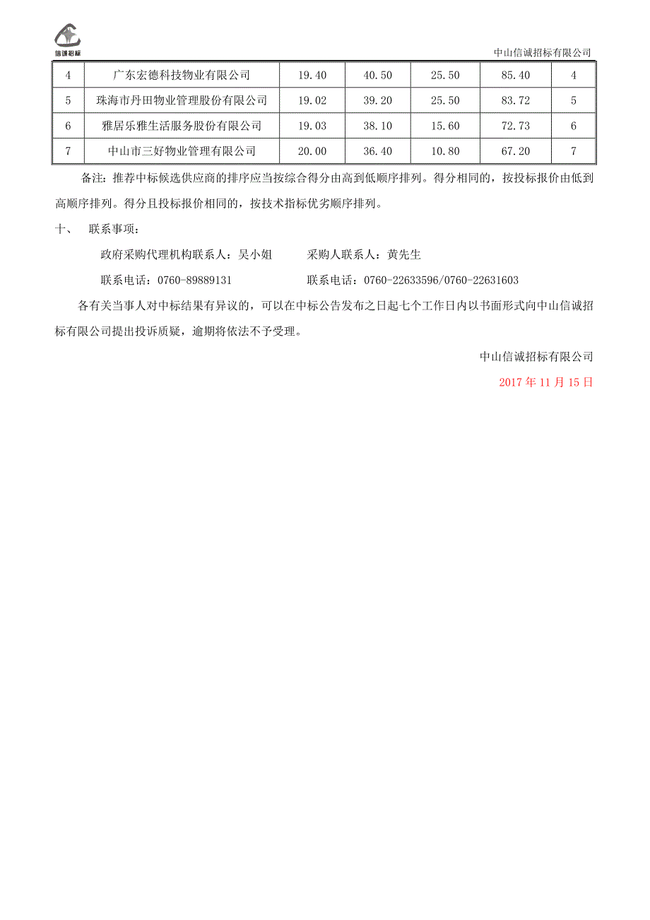 中山市东凤镇文体艺术中心、行政服务中心、文体广场保洁保_第2页