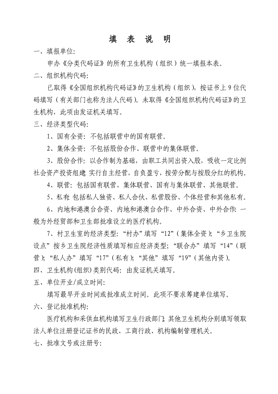 8.卫生机构代码申请表_第4页