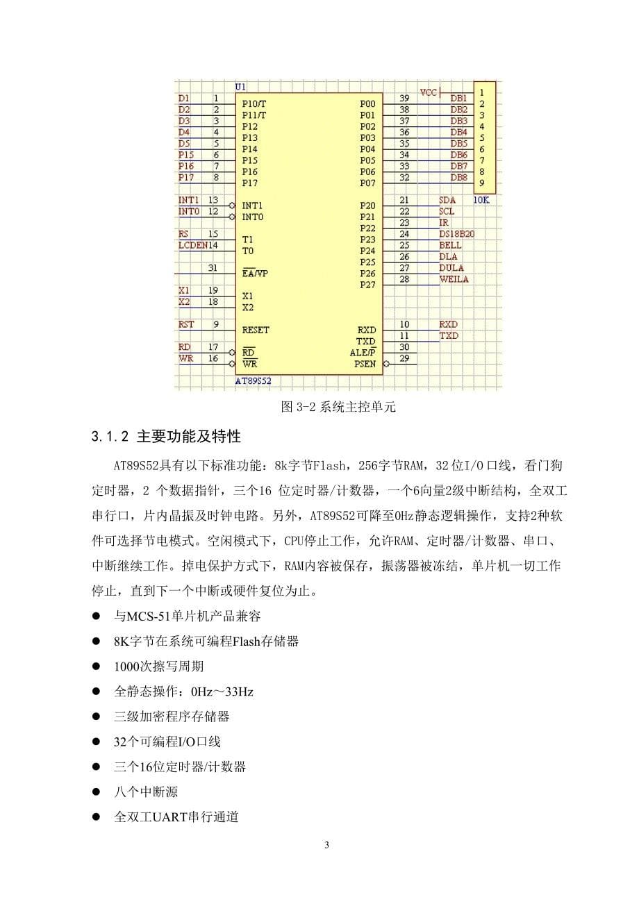 旋转时钟分析与设计_第5页