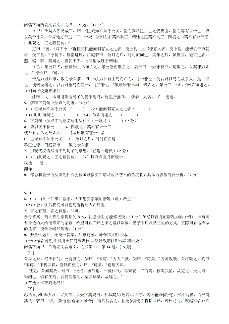 中考复习文言文对比阅读_第1页