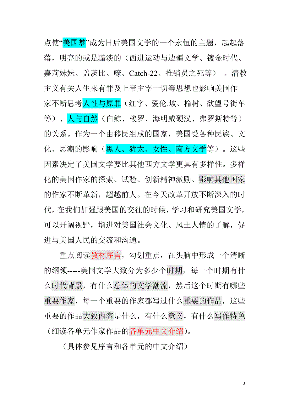 10级  美国文学导读导学_第3页