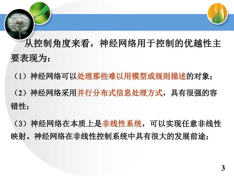  神经网络在控制中的应用_第3页