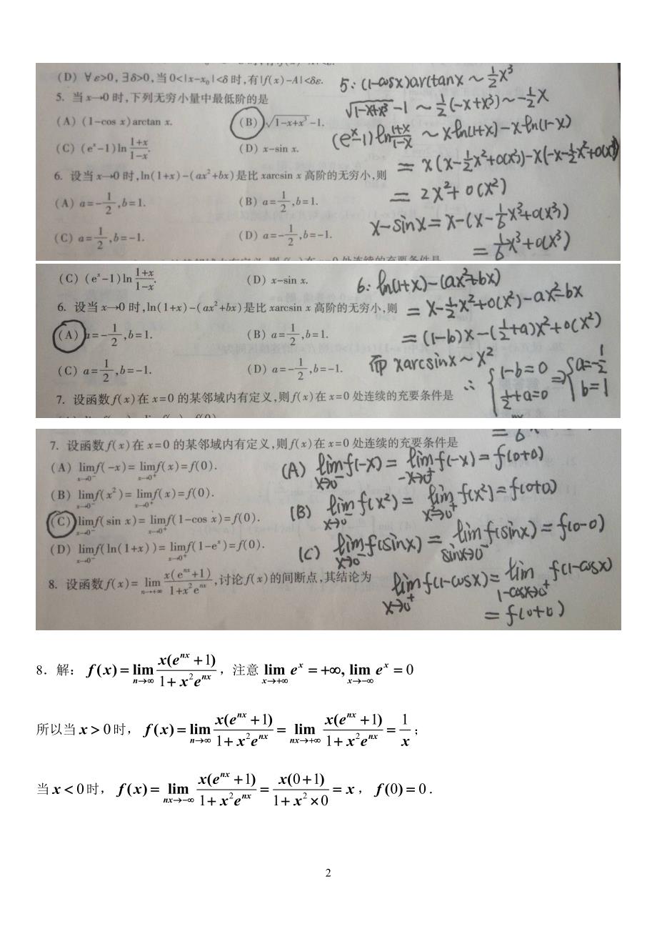 高数部分强化训练(1)函数极限连续_第2页