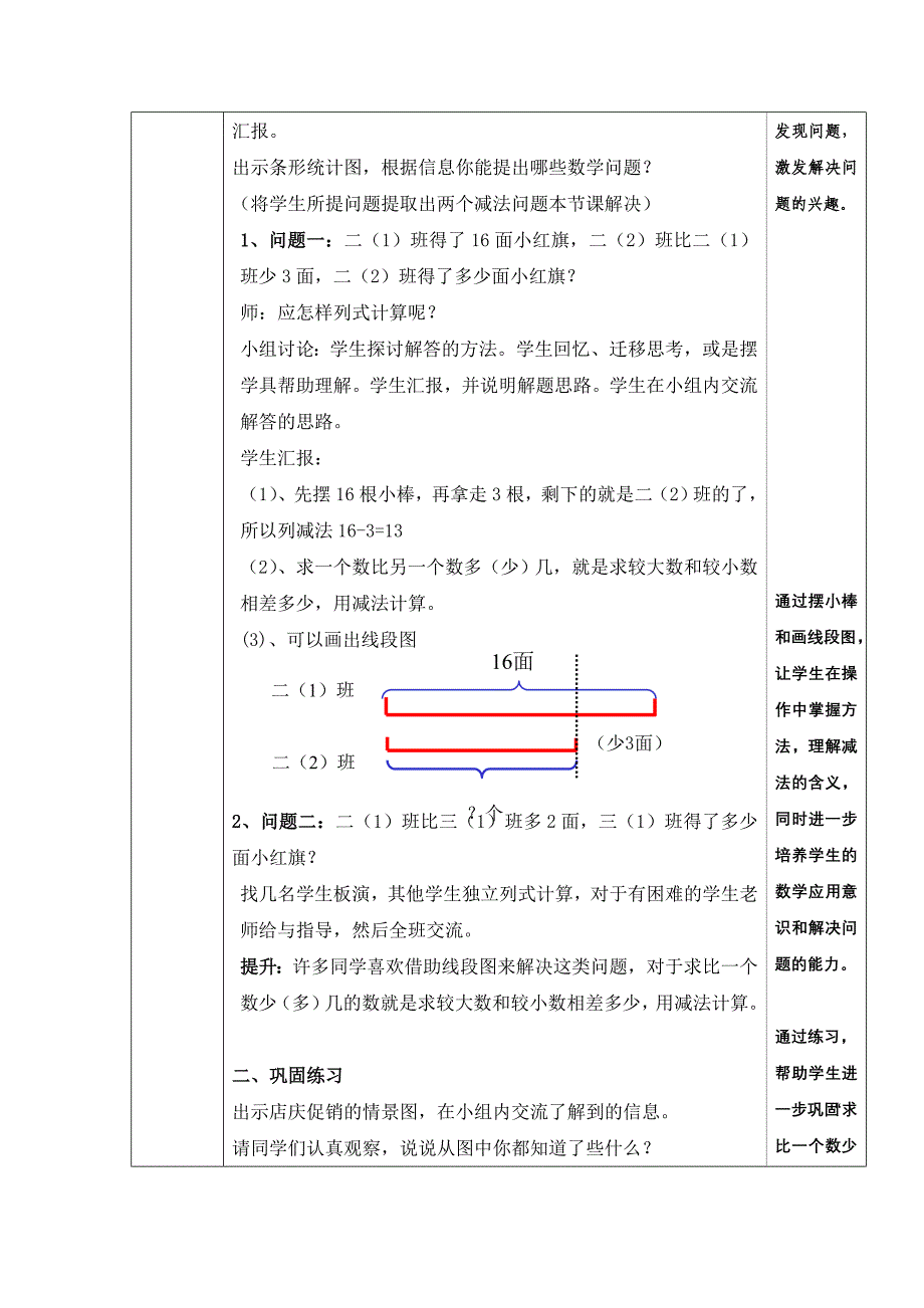 2.5求比一个数多(少)几的数_第2页