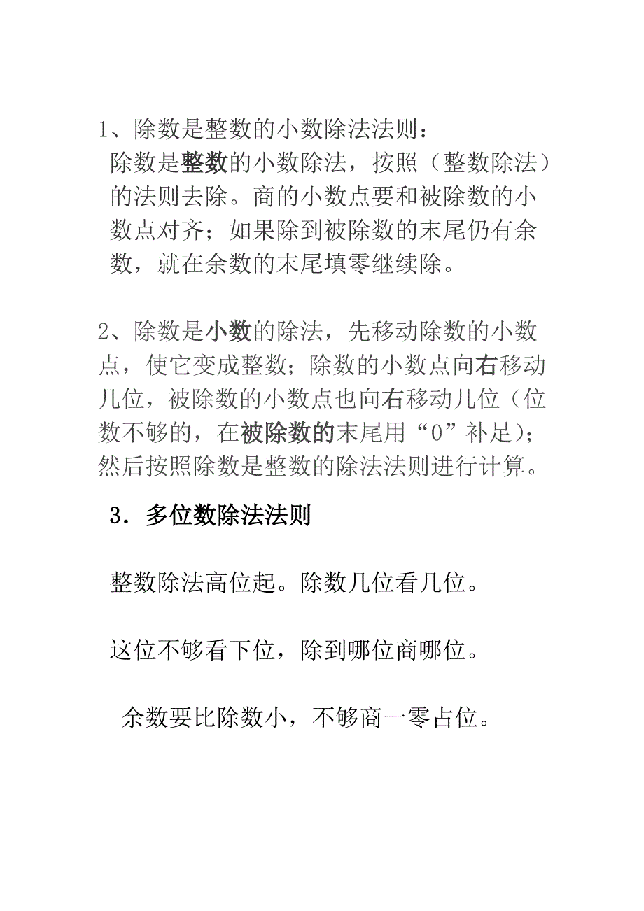 除法的计算法则 (7)_第1页