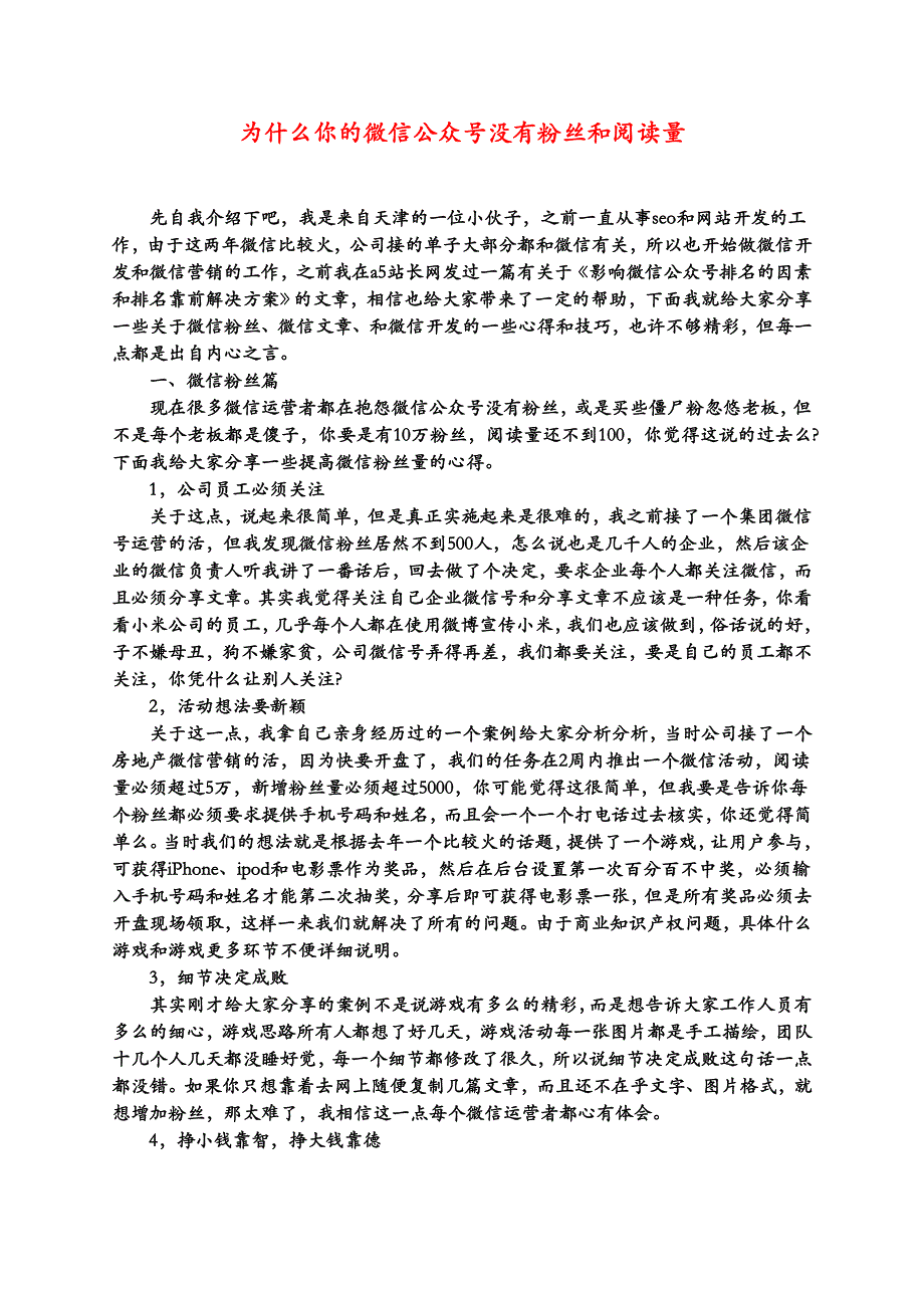 为什么你的微信公众号没有粉丝和阅读量_第1页