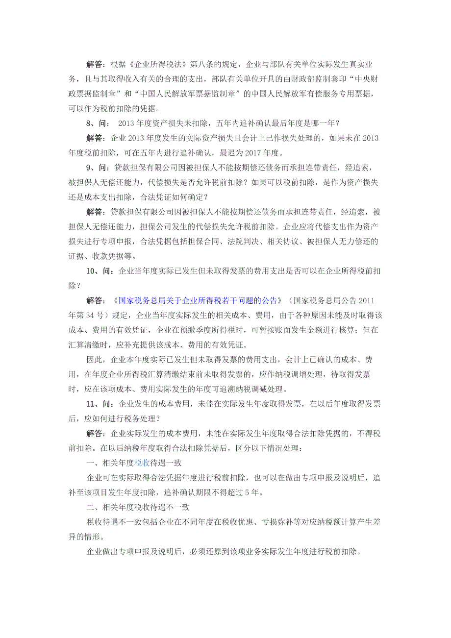 企业所得税汇算清缴问答集锦_第2页