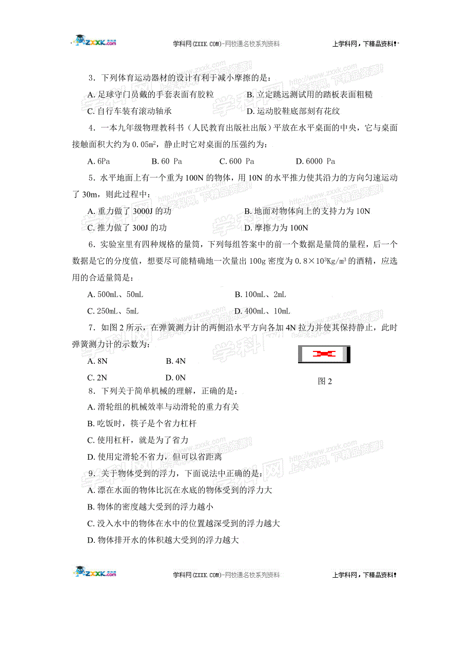 湖北省潜江市2008-2009学年九年级上学期期末考试物理试题_第2页