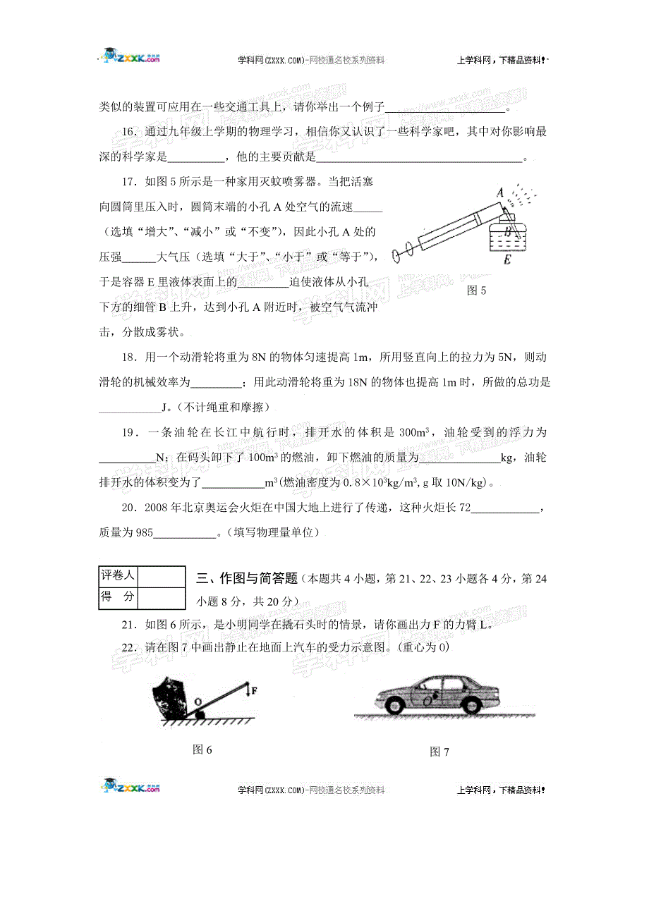 湖北省潜江市2008-2009学年九年级上学期期末考试物理试题_第4页