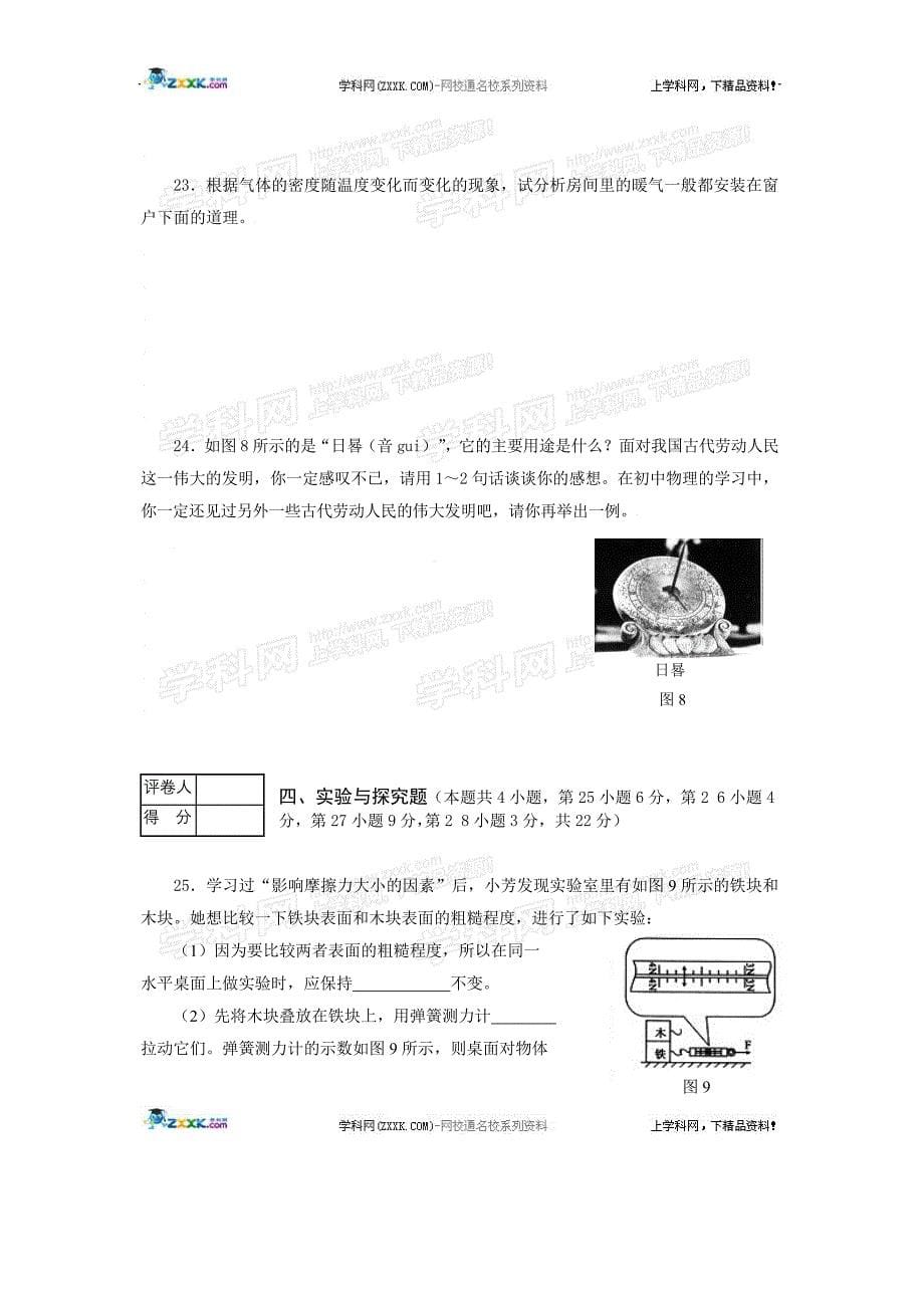 湖北省潜江市2008-2009学年九年级上学期期末考试物理试题_第5页