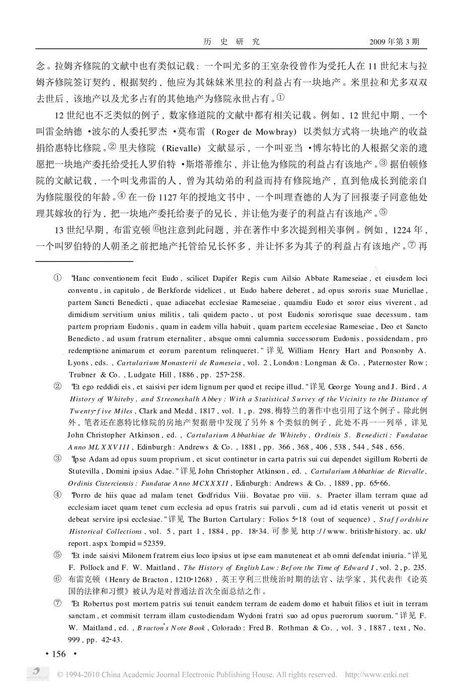 _为他人的利益而占有财产_中世纪_省略_国的地产托管_封土保有与家产继承_陈志坚_第5页